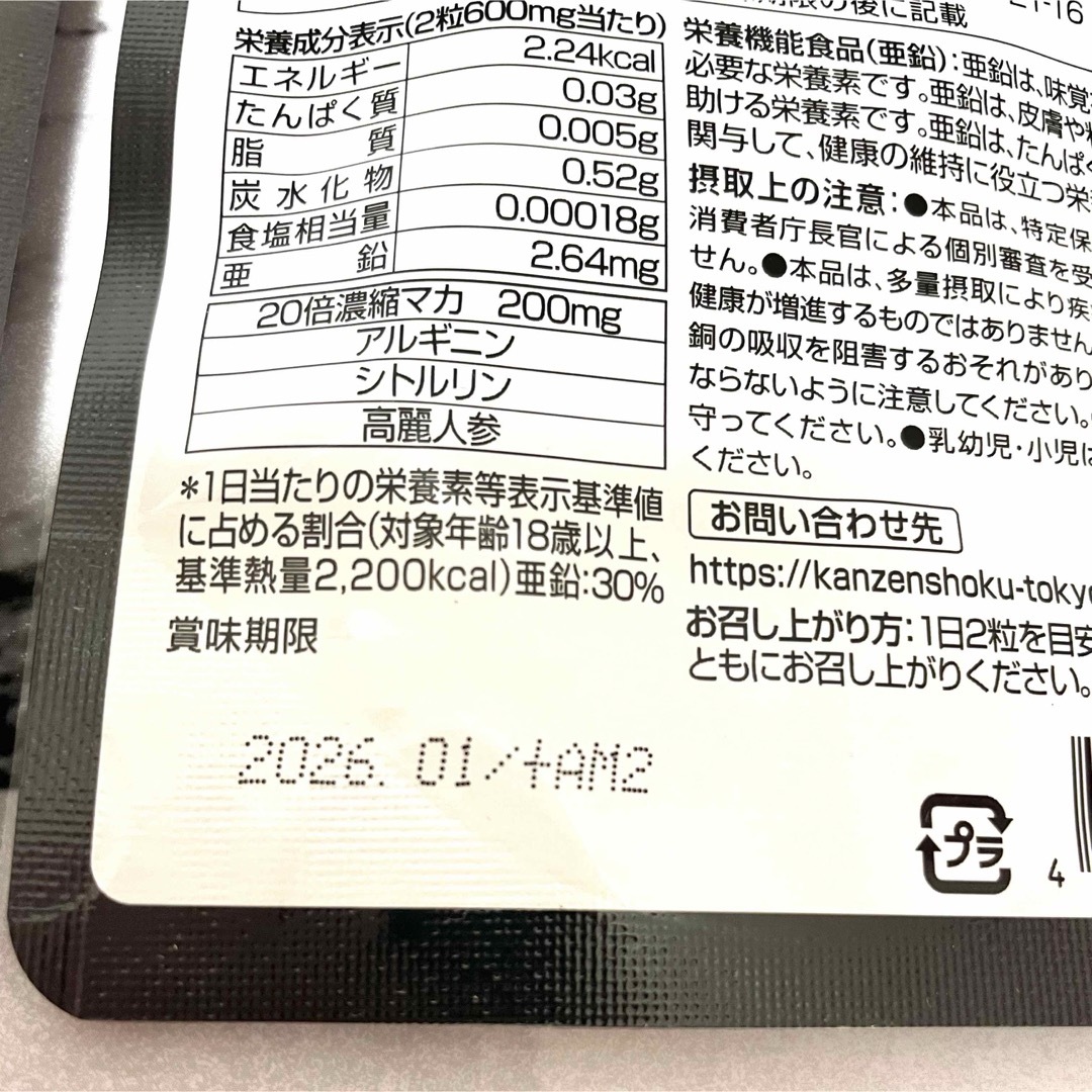 新品 マカエナジー マカ サプリ シトルリン アルギニン 高麗人参 サプリメント 食品/飲料/酒の食品/飲料/酒 その他(その他)の商品写真