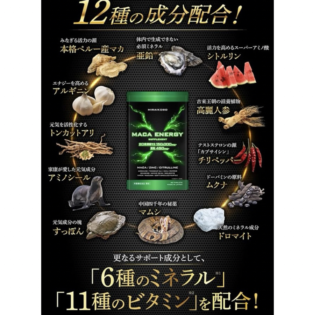 新品 マカエナジー マカ サプリ シトルリン アルギニン 高麗人参 サプリメント 食品/飲料/酒の食品/飲料/酒 その他(その他)の商品写真