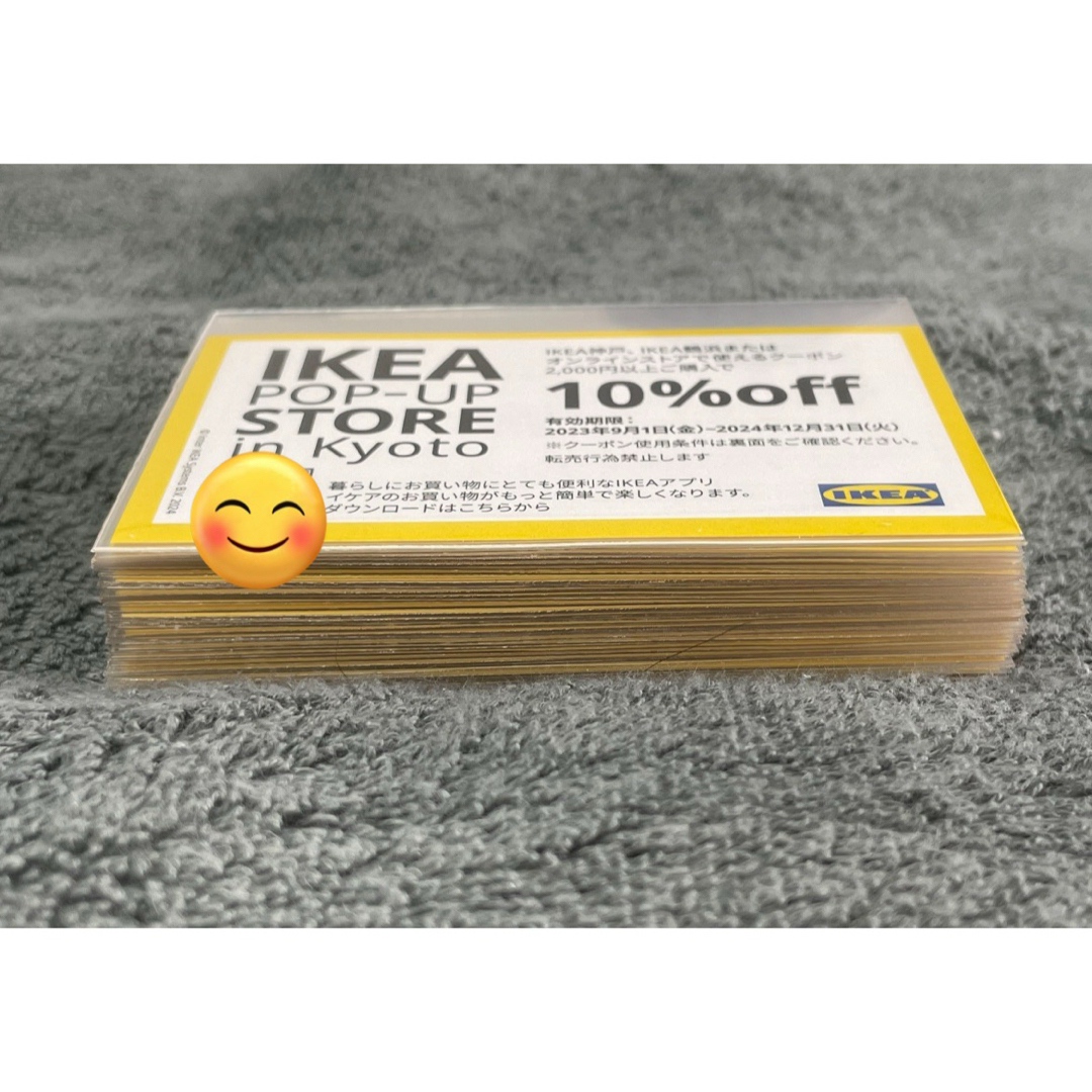 【最新版大量入荷】IKEA10%OFFクーポン2枚 チケットの優待券/割引券(ショッピング)の商品写真