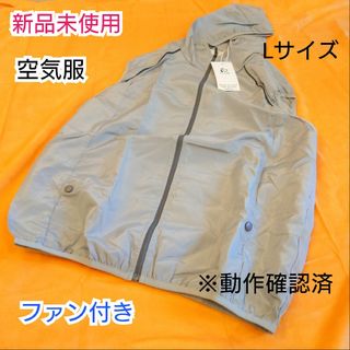 【新品】グレー  空調服 冷却ファン付きベスト(ベスト)