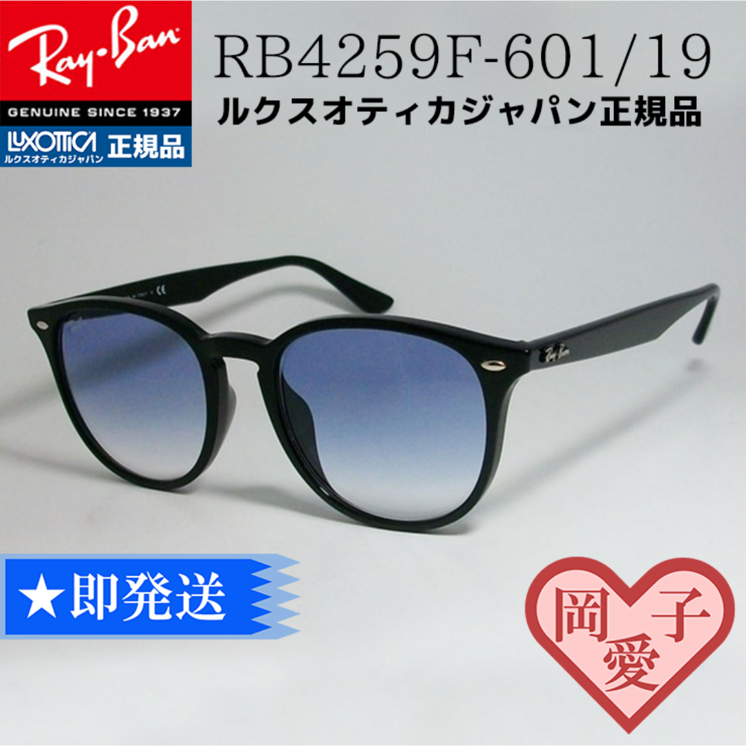 Ray-Ban(レイバン)の★RB4259F-601/19★ 迅速に発送！赤西仁着用モデル　レイバン正規品 メンズのファッション小物(サングラス/メガネ)の商品写真