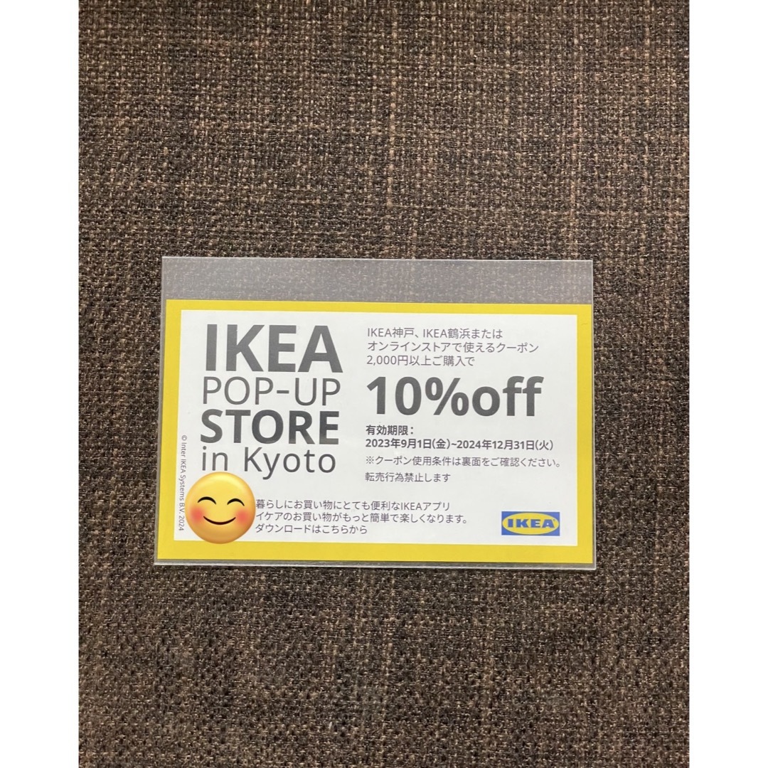 IKEA(イケア)の【最新版大量入荷】 IKEA10%OFFクーポン1枚 チケットの優待券/割引券(ショッピング)の商品写真