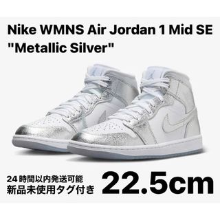 ナイキ(NIKE)のナイキ ウィメンズ エアジョーダン1 ミッド SE メタリックシルバー 22.5(スニーカー)