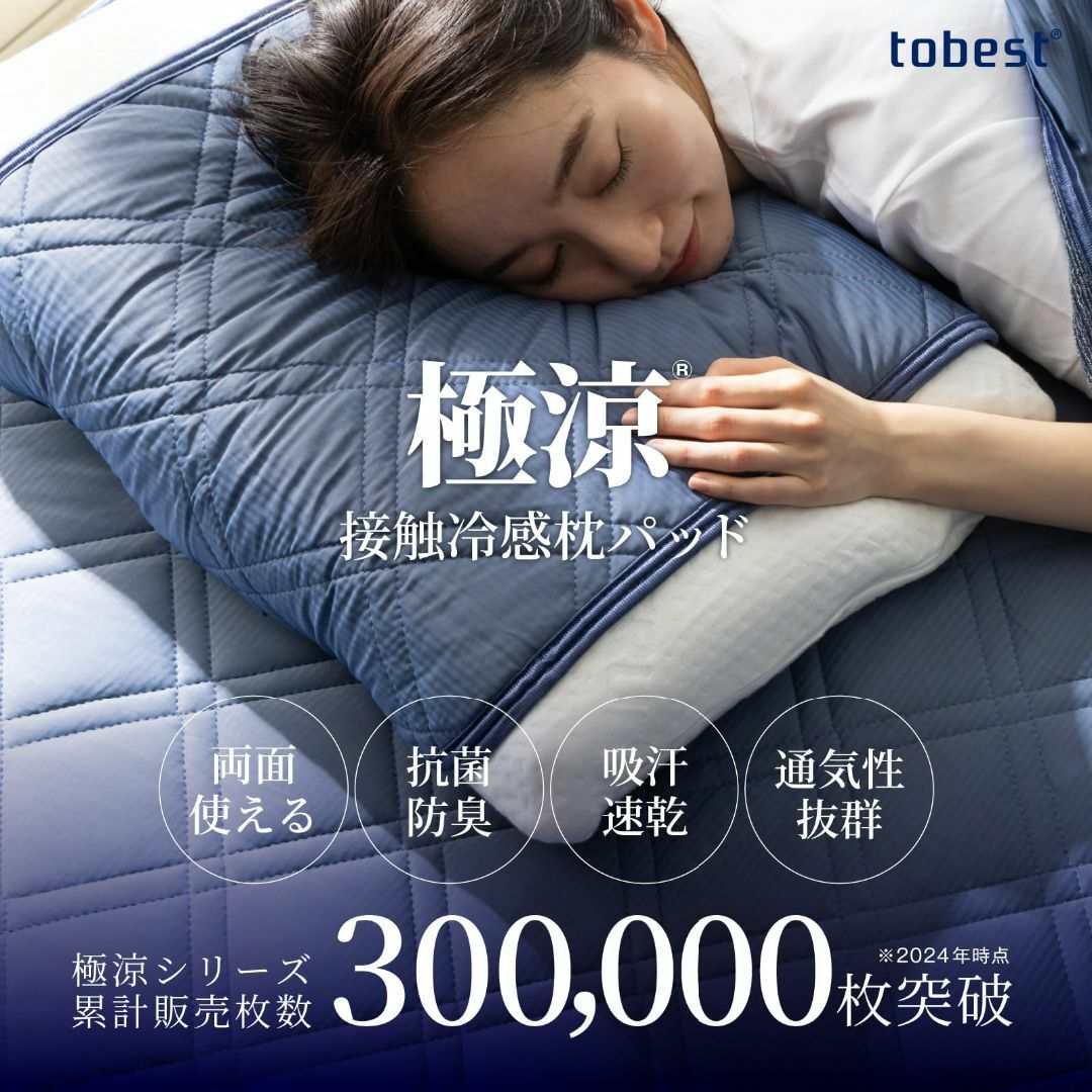 tobest 極涼 枕パッド 約47cm×58cm ブルー 接触冷感 Q-MAX インテリア/住まい/日用品の寝具(枕)の商品写真