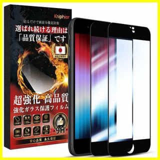 【特価商品】iPhone SE3 / SE2 ガラスフィルムiPhone SE (その他)