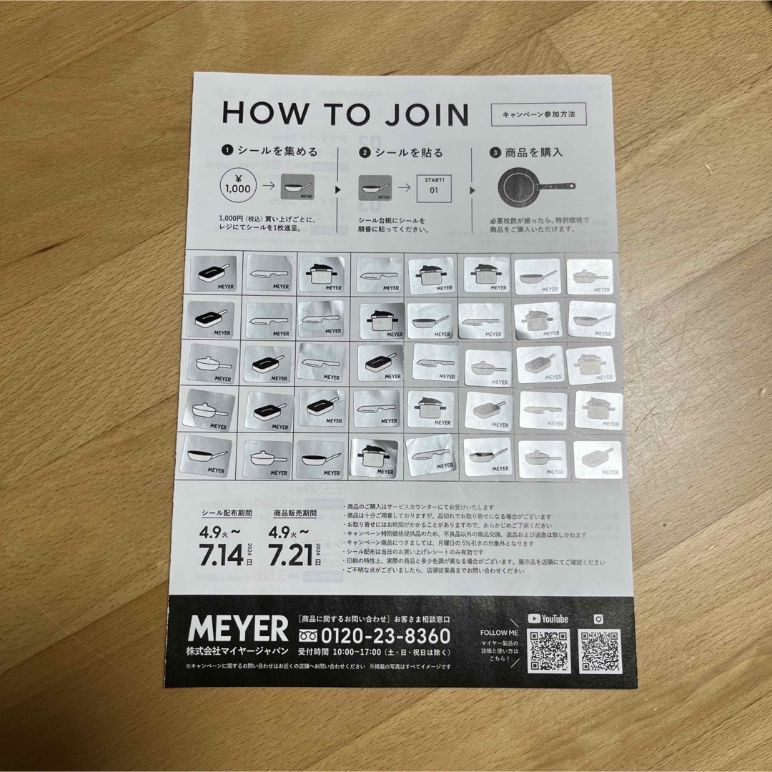 MEYER(マイヤー)の《匿名配送》マイヤー 丸久 シール40点分 インテリア/住まい/日用品のキッチン/食器(鍋/フライパン)の商品写真