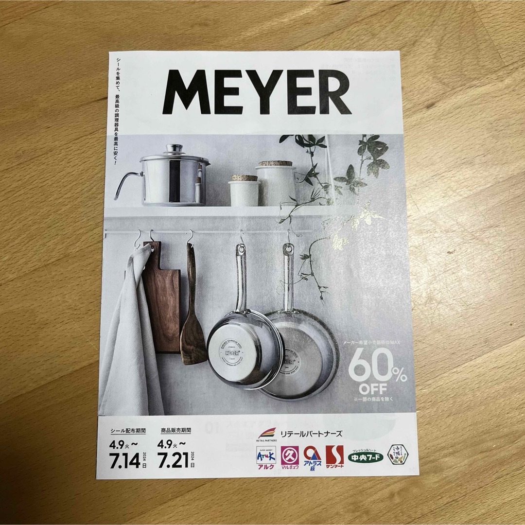 MEYER(マイヤー)の《匿名配送》マイヤー 丸久 シール40点分 インテリア/住まい/日用品のキッチン/食器(鍋/フライパン)の商品写真