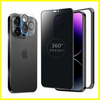 【サイズ:iPhone14Promax_色:360°覗き見防止-1枚セット】MI(その他)