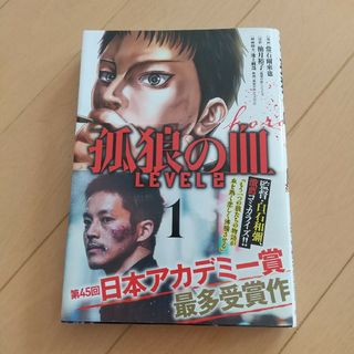 アキタショテン(秋田書店)の孤狼の血ＬＥＶＥＬ２(青年漫画)