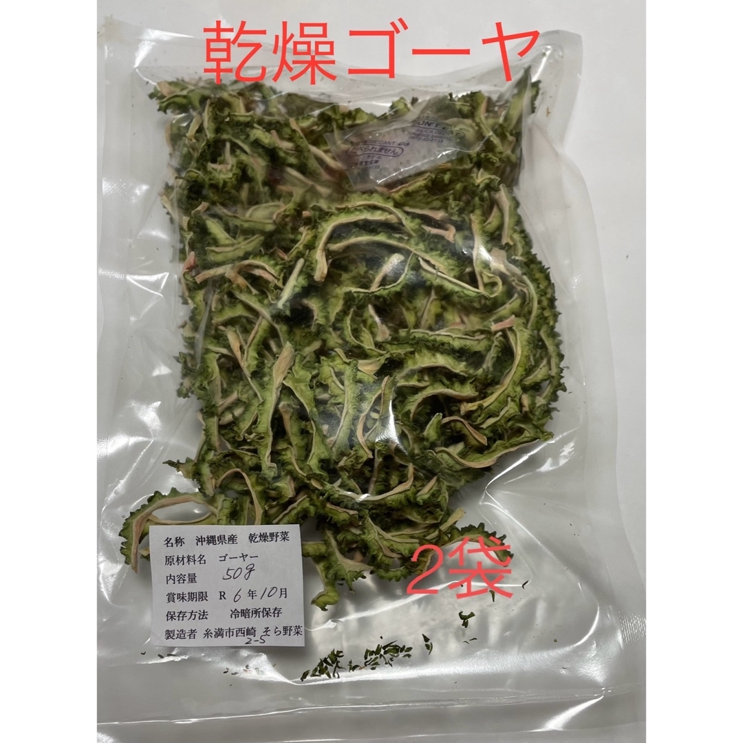乾燥野菜　ゴーヤ　沖縄産　2袋 食品/飲料/酒の食品(野菜)の商品写真