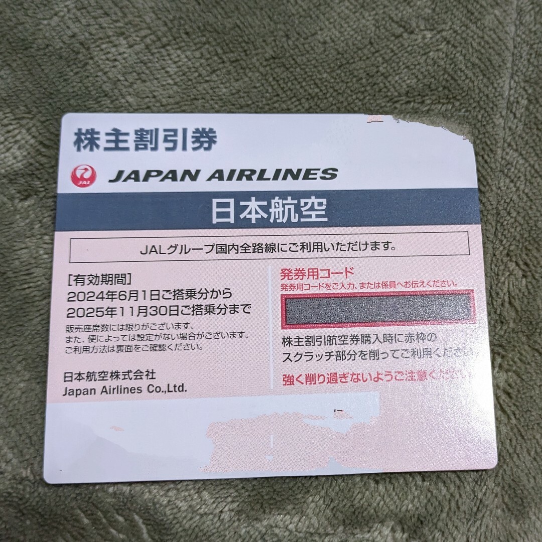 JAL(日本航空)(ジャル(ニホンコウクウ))の最新　JAL株主割引券　7枚 チケットの優待券/割引券(その他)の商品写真