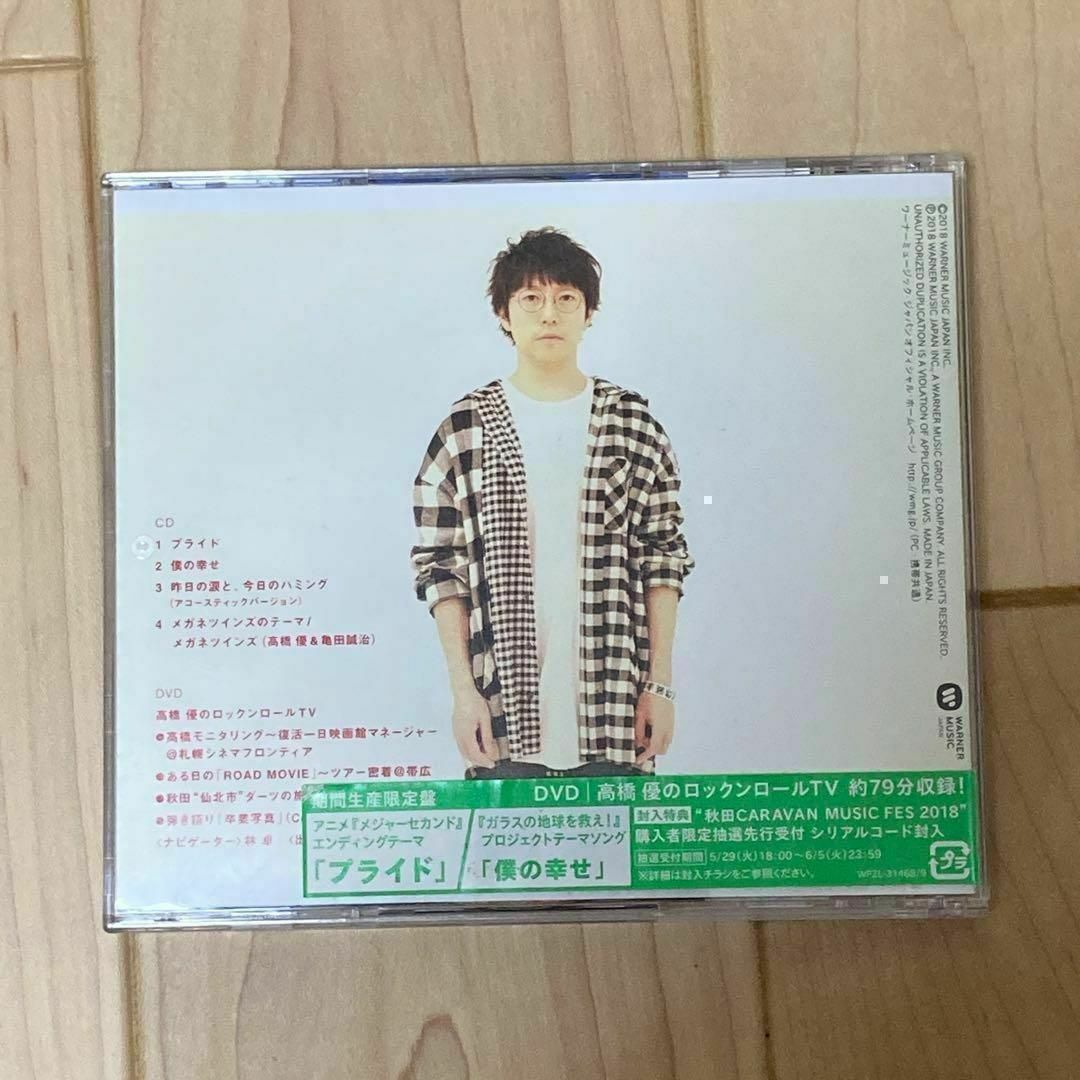 高橋優　プライド　期間生産限定版 エンタメ/ホビーのCD(ポップス/ロック(邦楽))の商品写真