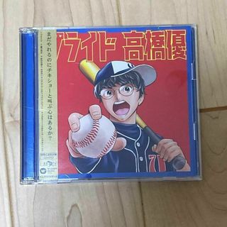 高橋優　プライド　期間生産限定版(ポップス/ロック(邦楽))