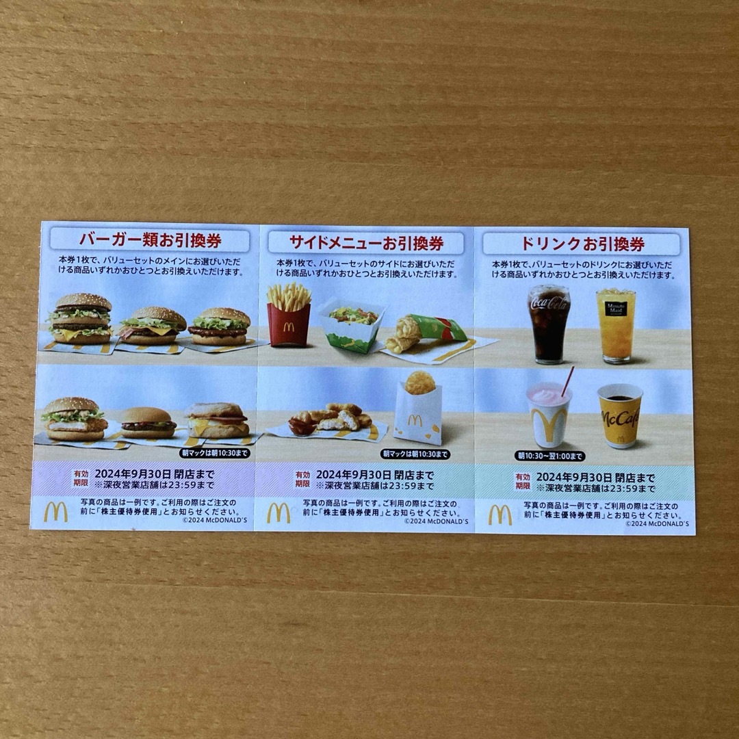 マクドナルド(マクドナルド)のマクドナルド　1シート チケットの優待券/割引券(ショッピング)の商品写真