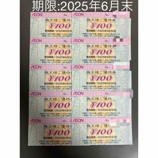 【最新】イオン　株主優待割引券　1000円分(ショッピング)