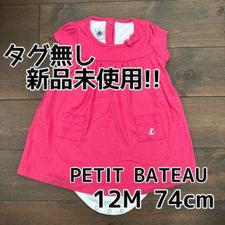 プチバトー(PETIT BATEAU)のタグ無し新品!! プチバトー ロンパース ワンピース(ワンピース)