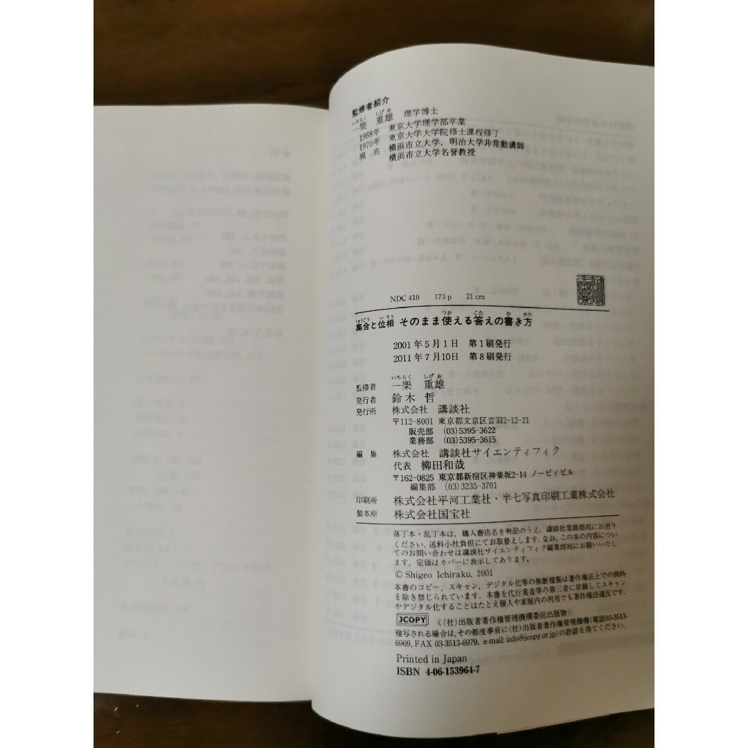 集合と位相 そのまま使える答えの書き方 エンタメ/ホビーの本(科学/技術)の商品写真