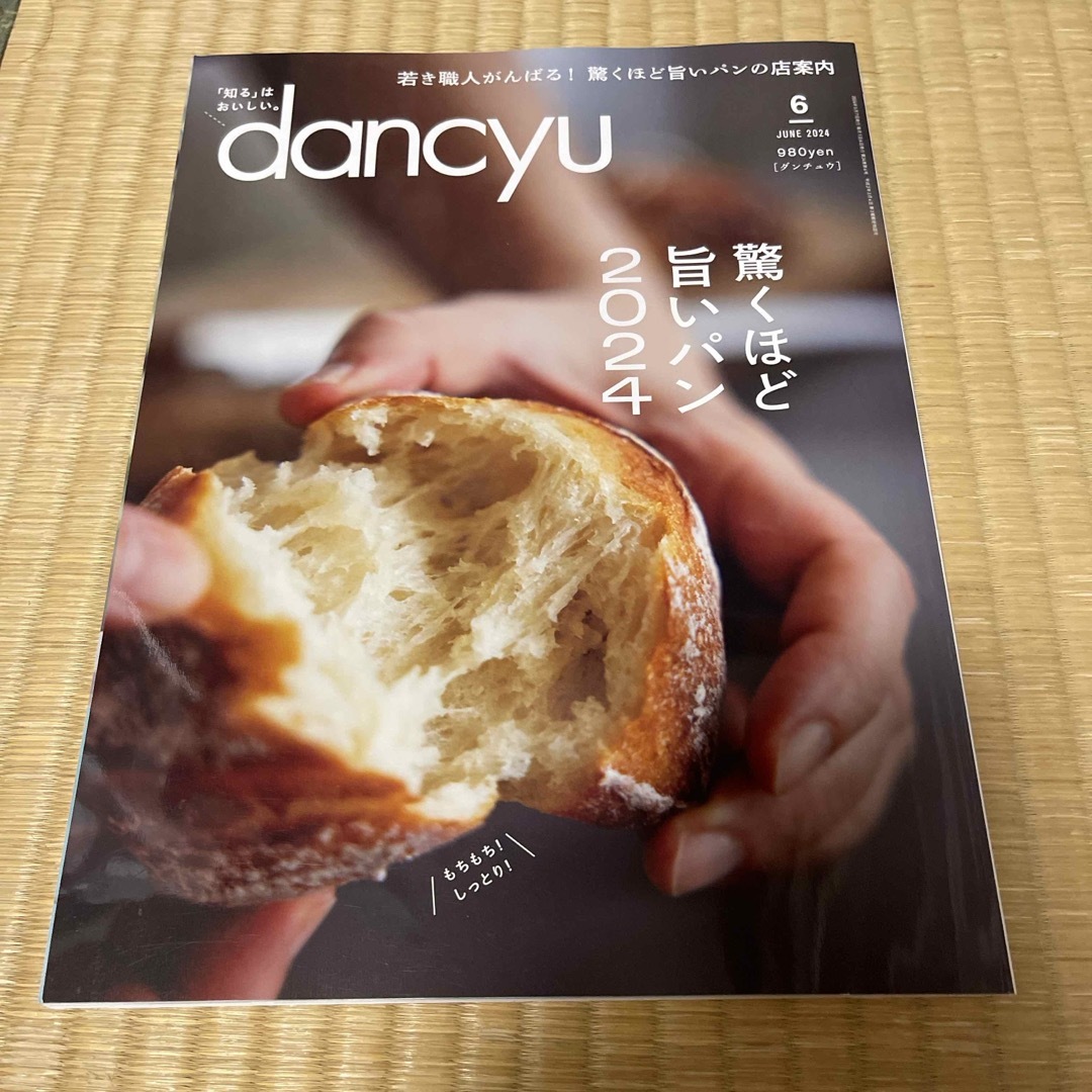 dancyu (ダンチュウ) 2024年 06月号 [雑誌] エンタメ/ホビーの雑誌(料理/グルメ)の商品写真