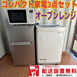 010○送料設置無料　新生活応援　冷蔵庫　洗濯機　オーブンレンジ　３点セット(冷蔵庫)