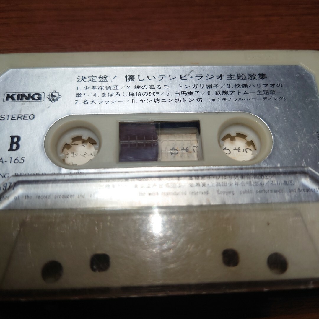 決定盤　懐かしいテレビ　ラジオ　主題歌集　カセットテープ　ひょっこりひょうたん島 エンタメ/ホビーのCD(アニメ)の商品写真