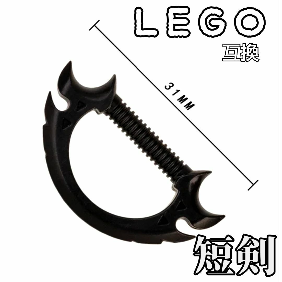 短剣　ギロチンリング　黒　LEGO互換　レゴ武器　インテリア　モンハン　アサシン エンタメ/ホビーのフィギュア(SF/ファンタジー/ホラー)の商品写真
