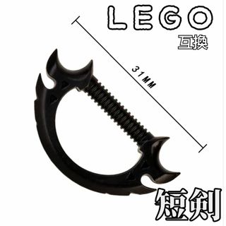 短剣　ギロチンリング　黒　LEGO互換　レゴ武器　インテリア　モンハン　アサシン(SF/ファンタジー/ホラー)