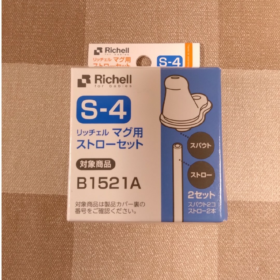 Richell(リッチェル)のリッチェル マグ用ストローセット Ｓ-４ キッズ/ベビー/マタニティの授乳/お食事用品(その他)の商品写真