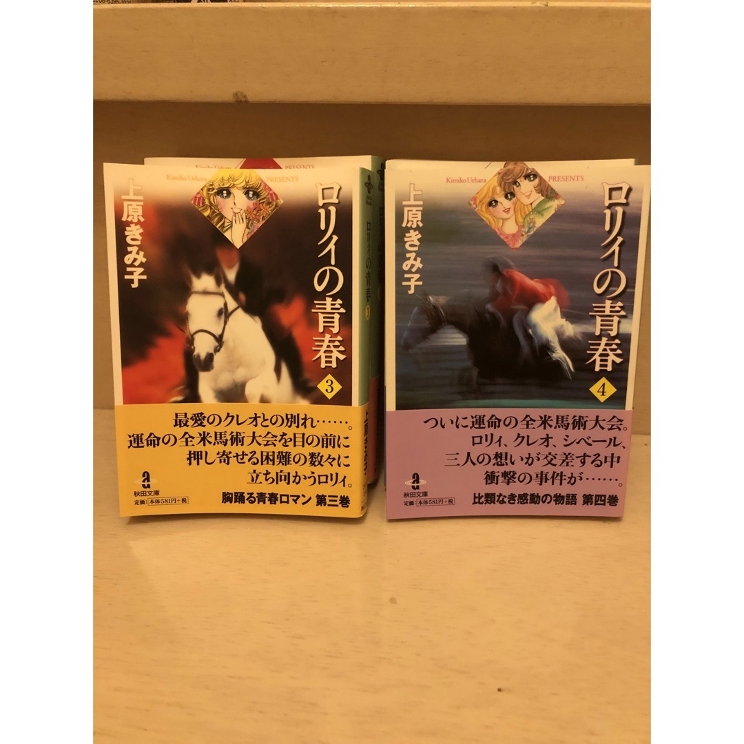 秋田書店(アキタショテン)の【24時間以内発送‼️】ロリィの青春 上原きみ子  秋田文庫 1巻～6巻 エンタメ/ホビーの漫画(全巻セット)の商品写真