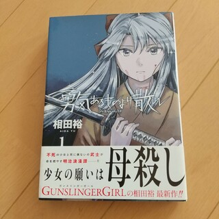 白泉社 - 勇気あるものより散れ