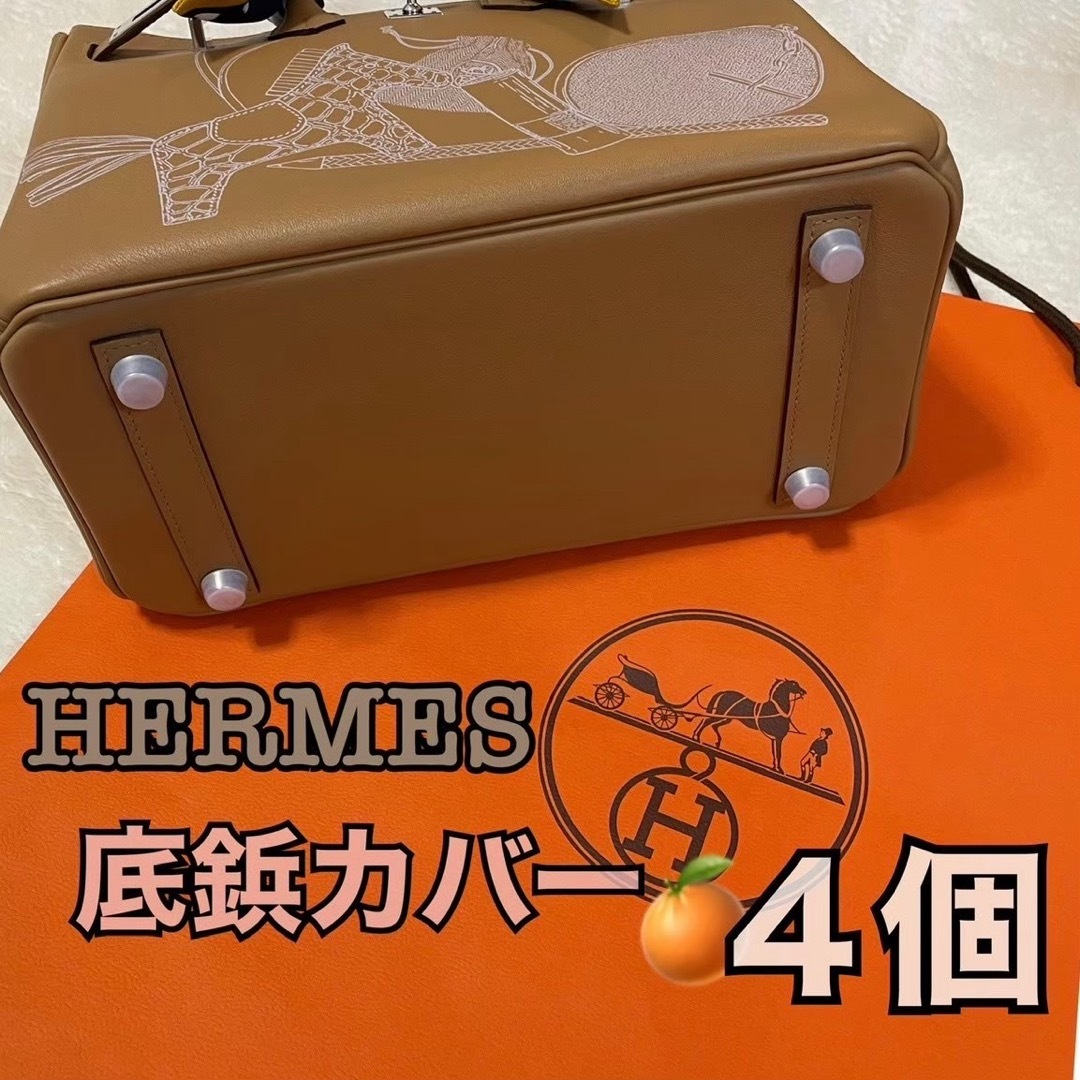 Hermes(エルメス)のエルメスシリコンカバー底鋲 4個 レディースのバッグ(ハンドバッグ)の商品写真