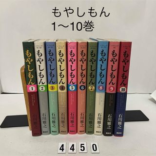 講談社 - 匿名配送★もやしもん  石川雅之 講談社　1〜10巻