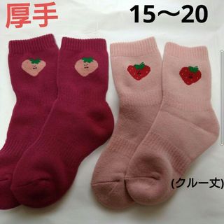 厚手いちご靴下ハイソックス暖かい苺キッズ15〜20cm女の子あったかいピンク子供