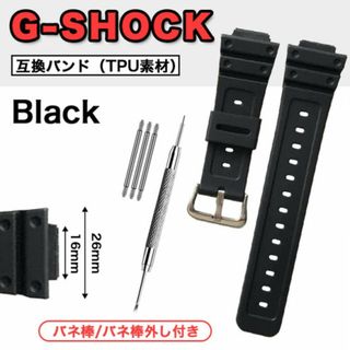 G-SHOCKベルト 互換 交換セット 16mm バンド バネ棒外し付き 黒(ラバーベルト)