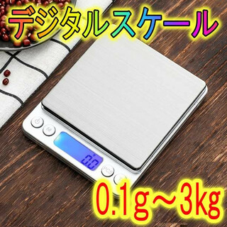 デジタルスケール 0.1g~3kg 計量器 はかり キッチンスケール(収納/キッチン雑貨)