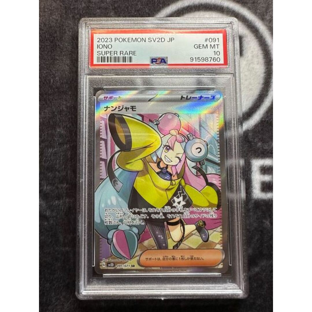 ポケモン - 【PSA10】ナンジャモ SR 091/071の通販 by magi 個人 ポケモン - 【PSA10】ナンジャモ SR 091/071の通販 by magi 個人