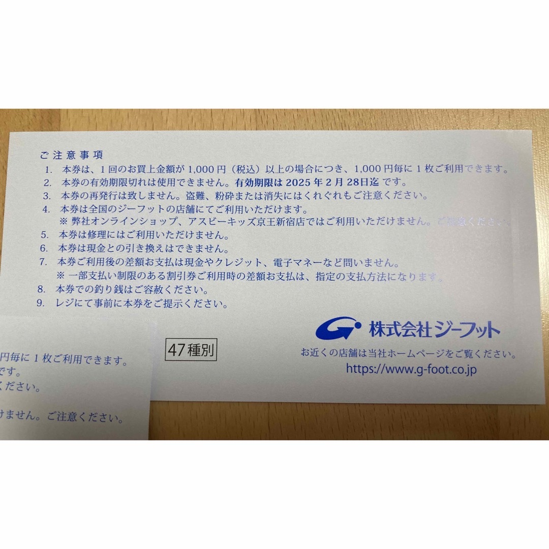 ジーフット　優待券　2000円分 チケットの優待券/割引券(その他)の商品写真