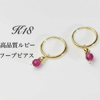 k18 フープピアス  ルビー(ピアス)