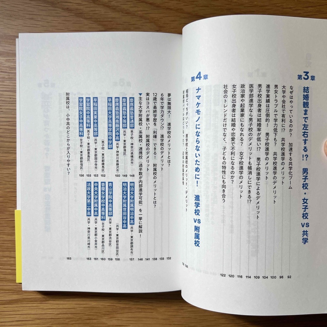 中学受験　子どもの人生を本気で考えた受験校選び戦略 エンタメ/ホビーの雑誌(結婚/出産/子育て)の商品写真