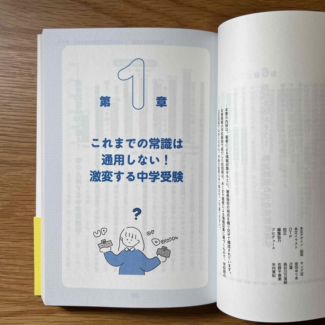 中学受験　子どもの人生を本気で考えた受験校選び戦略 エンタメ/ホビーの雑誌(結婚/出産/子育て)の商品写真