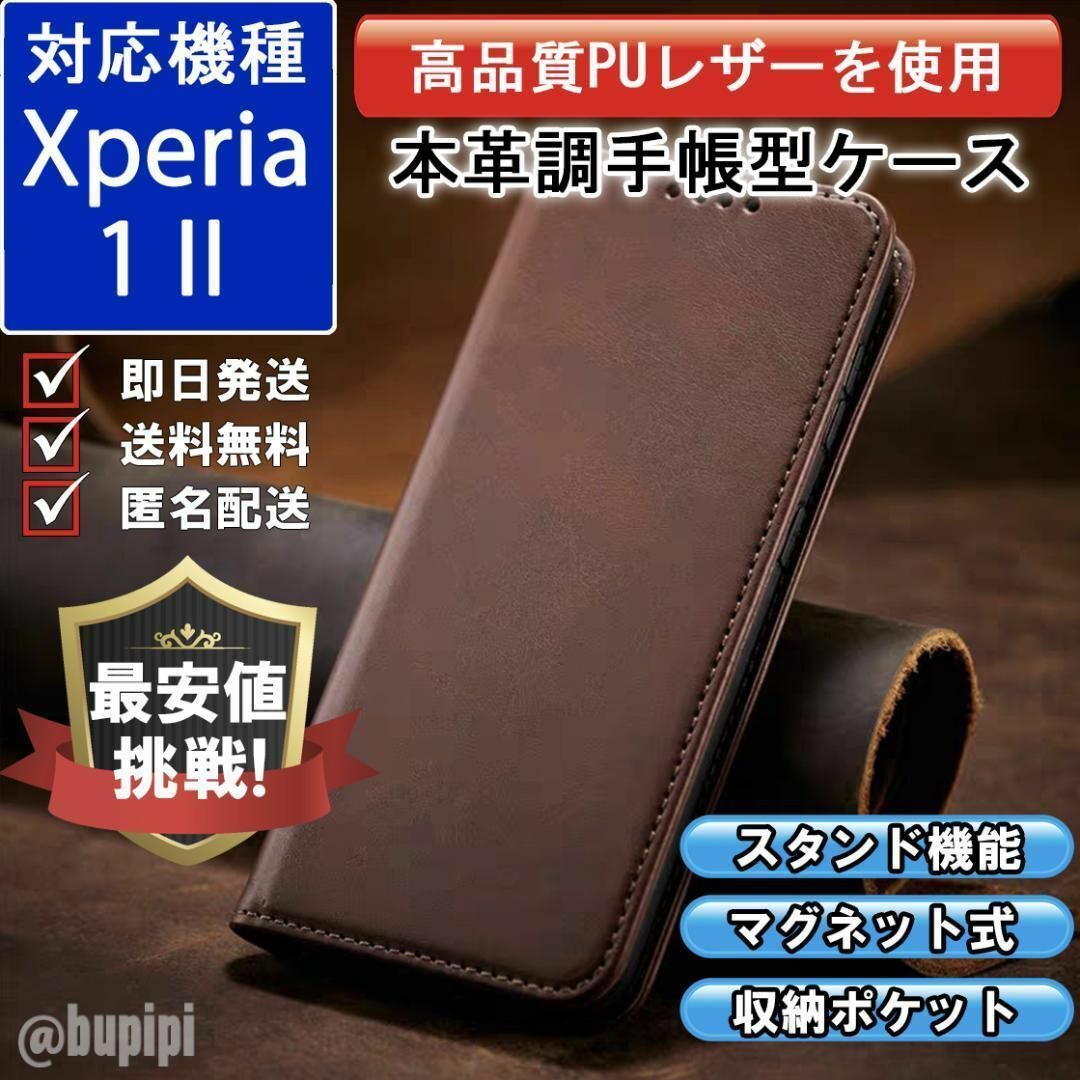 手帳型 スマホケース レザー Xperia 1 II ブラウン カバー CPP スマホ/家電/カメラのスマホアクセサリー(Androidケース)の商品写真