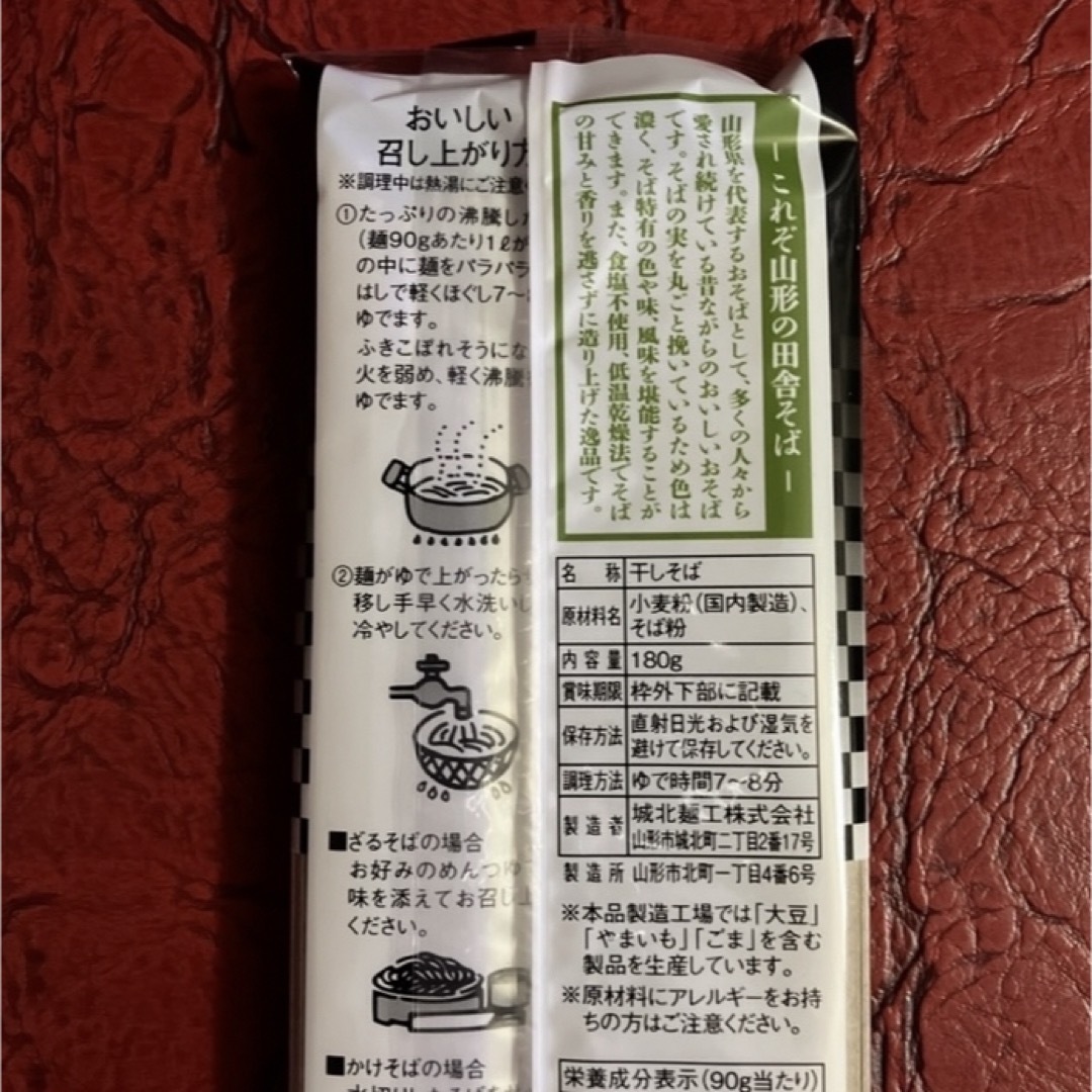羽黒そば１８０g ×４袋 城北麺工 株式会社 山形 食品/飲料/酒の食品(麺類)の商品写真