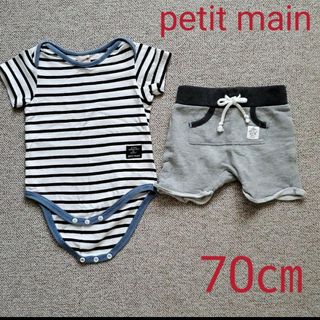 5月末迄★petit main　ロンパース　半袖　パンツ　70㎝