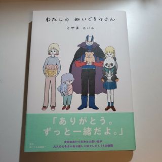 わたしのぬいぐるみさん(その他)