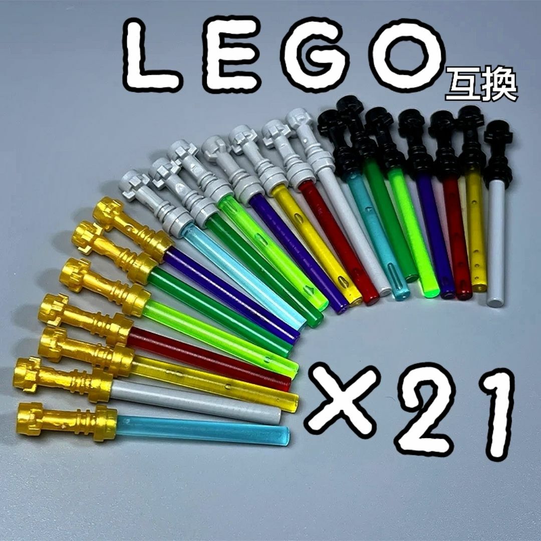 ライトセーバー　２１本　LEGO互換　レゴ武器　インテリア　光剣　スターウォーズ エンタメ/ホビーのフィギュア(SF/ファンタジー/ホラー)の商品写真