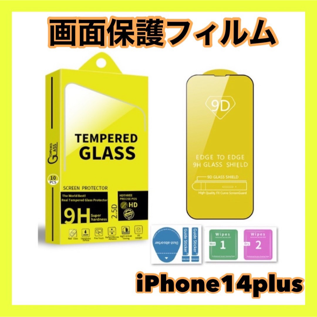 iPhone14plus ガラスフィルム 強化ガラス 保護 硬度9H スマホ/家電/カメラのスマホアクセサリー(保護フィルム)の商品写真