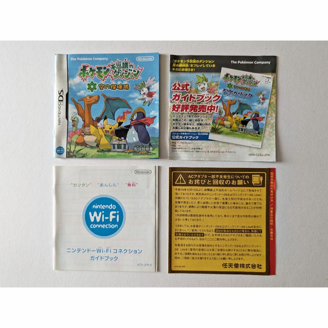 ニンテンドーDS(ニンテンドーDS)のニンテンドーDS ポケモン不思議のダンジョン 空の探検隊　Nintendo DS エンタメ/ホビーのゲームソフト/ゲーム機本体(携帯用ゲームソフト)の商品写真