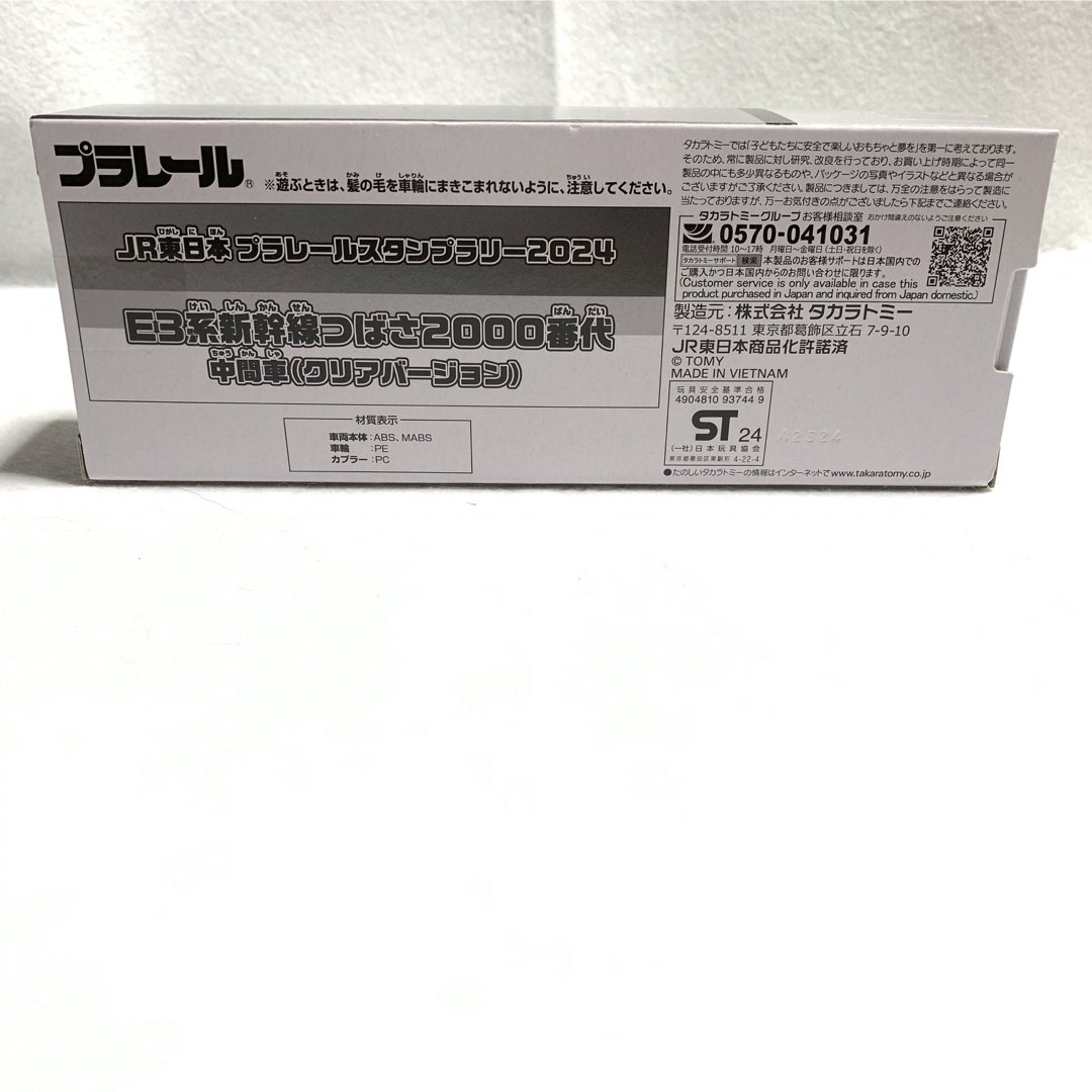 【セール】未開封　非売品JR東日本プラレール65周年記念スタンプラリー2024 キッズ/ベビー/マタニティのおもちゃ(電車のおもちゃ/車)の商品写真