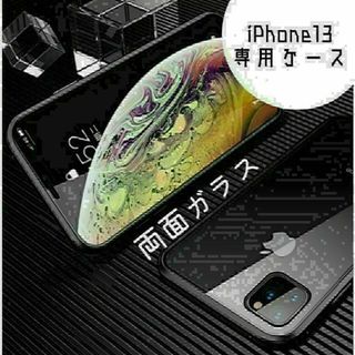 iPhone13　両面ガラス ケース　ブラック　マグネット　磁気(iPhoneケース)