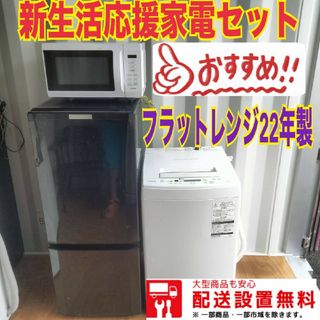 023☆新生活応援☆冷蔵庫　洗濯機　電子レンジ最新セット(冷蔵庫)