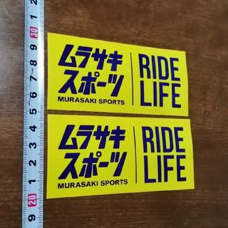 【 公式 】 RIDE LIFE ムラサキスポーツ 防水 ステッカー 2枚セット(ステッカー)